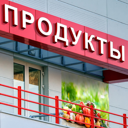 ИЗГОТОВЛЕНИЕ ВЫВЕСОК