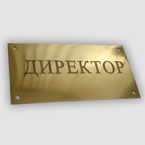 МЕТАЛЛИЧЕСКИЕ ТАБЛИЧКИ